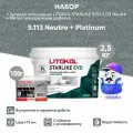 Набор - Затирка эпоксидная LITOKOL STARLIKE набор EVO S.113 neutro (2,5кг) + мет. доб. PLATINUM (0,1кг)