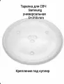 Тарелка D=318мм для микроволновой печи Samsung (Самсунг). Крепление под куплер.