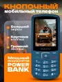 Телефон PowerBank 4000 mAh громкий с большим экраном, c большими кнопками, громкий динамик, крупный шрифт