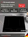 Индукционная встраиваемая варочная панель Schaub Lorenz SLK IY 65 S5, 4 конфорки, 59 см