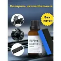 Полироль KNB для пластика авто с губкой, 30мл, универсальная, комплект 5шт