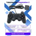 Геймпад/джойстик/контроллер игровой проводной для консоли/приставки PS2 вибрационный, черный