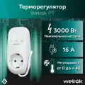 Терморегулятор цифровой с индикацией температуры в розетку 16 А, 3000 ВА Welrok pt