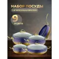 Набор посуды для дома кухонный, кастрюли сковорода с крышками