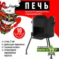 Печь для казана 10 литров