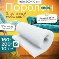 Поролон эластичный мебельный EL 1832 1600х2000х100 мм (160х200х10 см)