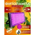 Фитолампа для выращивания растений рассады полный спектр Фитосветильник светодиодный, Лампа прожектор для цветов с подвесом