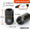 Гайка колесная M12X1,50 Черный Хром высота 30 мм Конус, 10 шт
