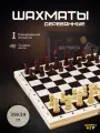 Шахматы обиходные Фабрика Игр с деревянной шахматной доской 39х39 см
