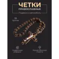 Четки православные в машину крест на зеркало ручной работы/ украшение / в автомобиль / подарок / подвеска / в авто / сувениры мужские