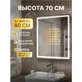 Зеркало с подсветкой в ванную 60х70 см Damon Classic с бесконтактным включением на взмах холодный белый свет 5000К