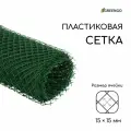 Сетка садовая 0.5×10 м