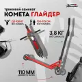Трюковой самокат двух колесный стрит / парк Комета Глайдер 510, (красный)