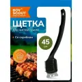 Щетка для чистки гриля на длинной ручке, 45 см (щетка, скребок)