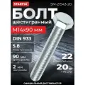 Болт М14х90 мм шестигр, цинк, кл. пр. 5.8, DIN 933 (20 кг) STARFIX (SM-21543-20)