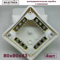 Коробка распределительная с клеммами 80х80х43, КМ-222, 4шт