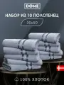 DOME Гармоника Комплект махровых полотенец, 30х50 хлопок, цвет серо-голубой, 440 гр/м2, 10-пр