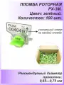 Пломба роторная РХ-3М (ПК-91-рх-3м) 100 шт. Цвет: зелёный для счетчиков воды, света (электроэнергии), газа