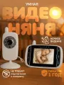 Беспроводная видеоняня Baby 32, радионяня с камерой ночного видения