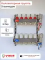 Коллекторная группа на 5 выходов с комплектом евроконусов под 16 трубу.