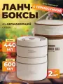 Ланч-бокс с термосумкой