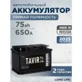 Аккумулятор автомобильный TAVIR 75Ah 650А прямая полярность (278x175x190)