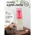 Благовония хари лила от PURE-IN из Индии. Натуральные индийские ароматические палочки премиум класса. Для дома, йоги, ароматерапии и медитации. Ритуалов и практик