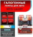 Лампа автомобильная галогенная цоколь H3 MYX Light, питание 12В, мощность 55W, комплект 2 шт,