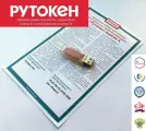 Носитель для электронной подписи (ЭЦП) Рутокен Lite с сертификатом ФСТЭК / 64кб, версия 4, прозрачный