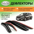 Дефлекторы окон Lucky Way Kia Ceed 2 (Киа Сид 2) 2012-2018 г. в. хетчбек, накладные, 4шт