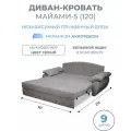Диван кровать раскладной Майами-5 (120) независимый пружинный блок аккордеон велюр серый Grand Family