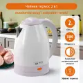 Электрический чайник HOME ELEMENT HE-KT193 белый/лиловый металлический, термос, 2 л