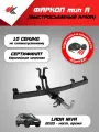 Фаркоп (тип A) Лада Нива (2020-Н. В.) PT-Group + электрика Koffer