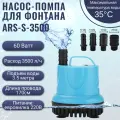 Погружной водяной насос, помпа для аквариума, пруда, мини-фонтан, 60 Вт, 3500 л/ч, 3.5 метра.