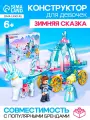 Конструктор Розовая Мечта «Зимние сказки», 191 деталь