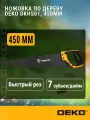 Ножовка по дереву DEKO DKHS01, 450 мм
