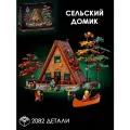 Конструктор Сельский домик в стиле А-Фрейм / Ideas / 2082 детали