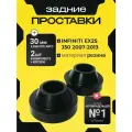 Проставки увеличения клиренса задних пружин INFINITI EX25, J50,2007-2013, резина 30мм для увеличения клиренса 2шт. Clearance plus