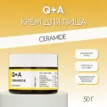Крем для лица Q+A Ceramide, с натуральным скваланом и церамидами, 50 г