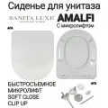 Сиденье - Крышка для унитаза Sanita Luxe AMALFI, BEST, BLANC, FEST, ART с микролифтом