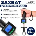 Мощный захват весы 25 кг для трофейных уловов / Захват влагозащитный для рыбалки и крупной рыбы