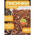 Сушеные грибы Лисички натуральные, 450 г. Гриб Лисичка натуральный
