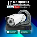 IP-комплект видеонаблюдения 700iP8MW-1-patch cord 8 Мп
