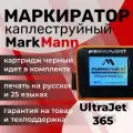 Маркиратор каплеструйный ручной MarkMann UltraJet 365 оранжевый