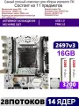 A4+XEON E5-2697v3+2X8G DDR4 Х99 Комплект игровой