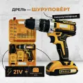 Шуруповерт аккумуляторный + набор инструментов / дрель с 2 аккумуляторами