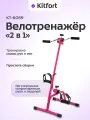 Велотренажер 2 в 1 Kitfort КТ-6089