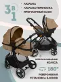 Прогулочная коляска Nuovita 3 в 1, кофейный, всесезон, 0-3 лет