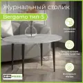 Журнальный столик Квадро-М Bergamo 5 Овальный, Ателье светлый лак