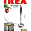 Половник черпак Икеа 365+ Йелте IKEA, нержавеющая сталь, 34 см